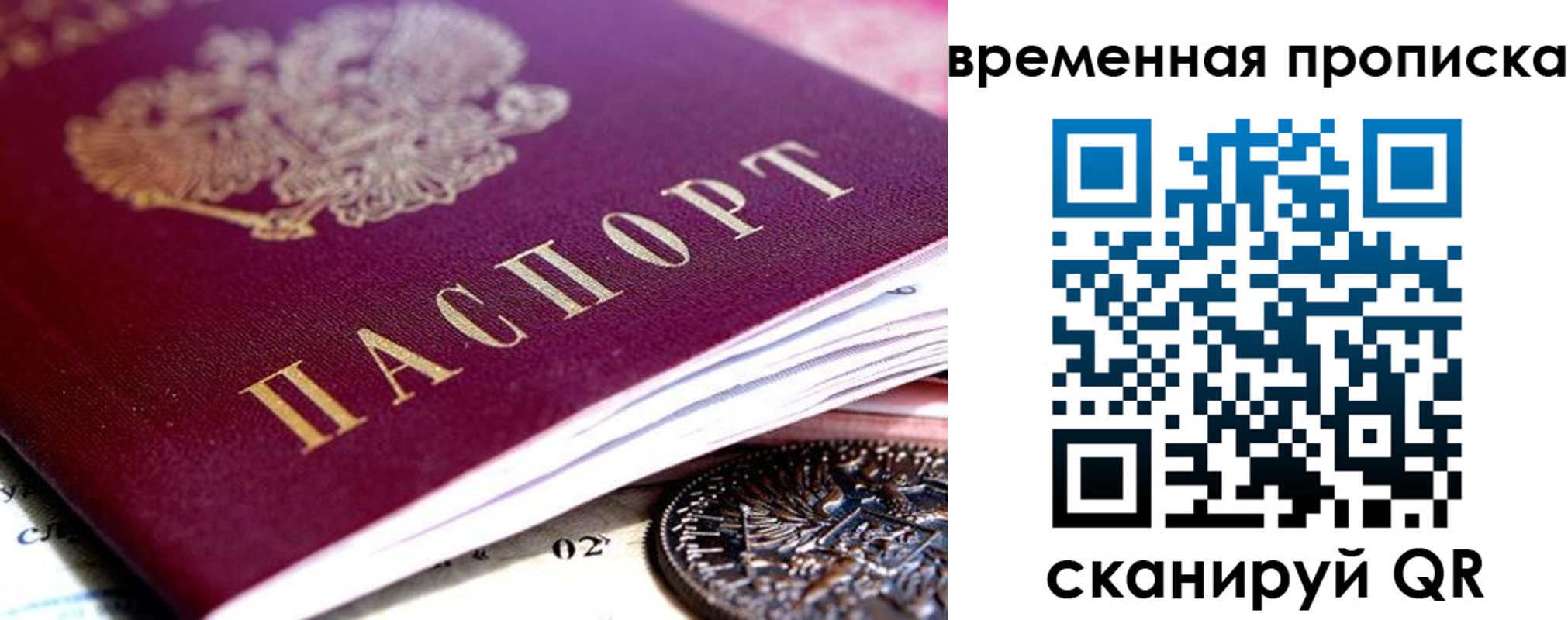 временная прописка в Яранске