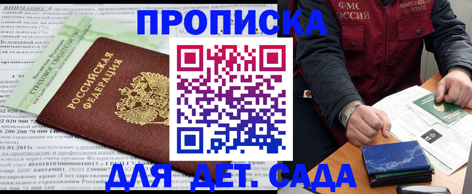 регистрация для дет. сада в Яранске