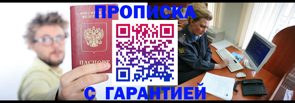 прописка для военкомата в Яранске